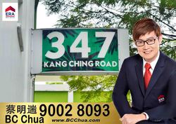 Blk 347 Kang Ching Road (Jurong West), HDB 4 Rooms #175570522
